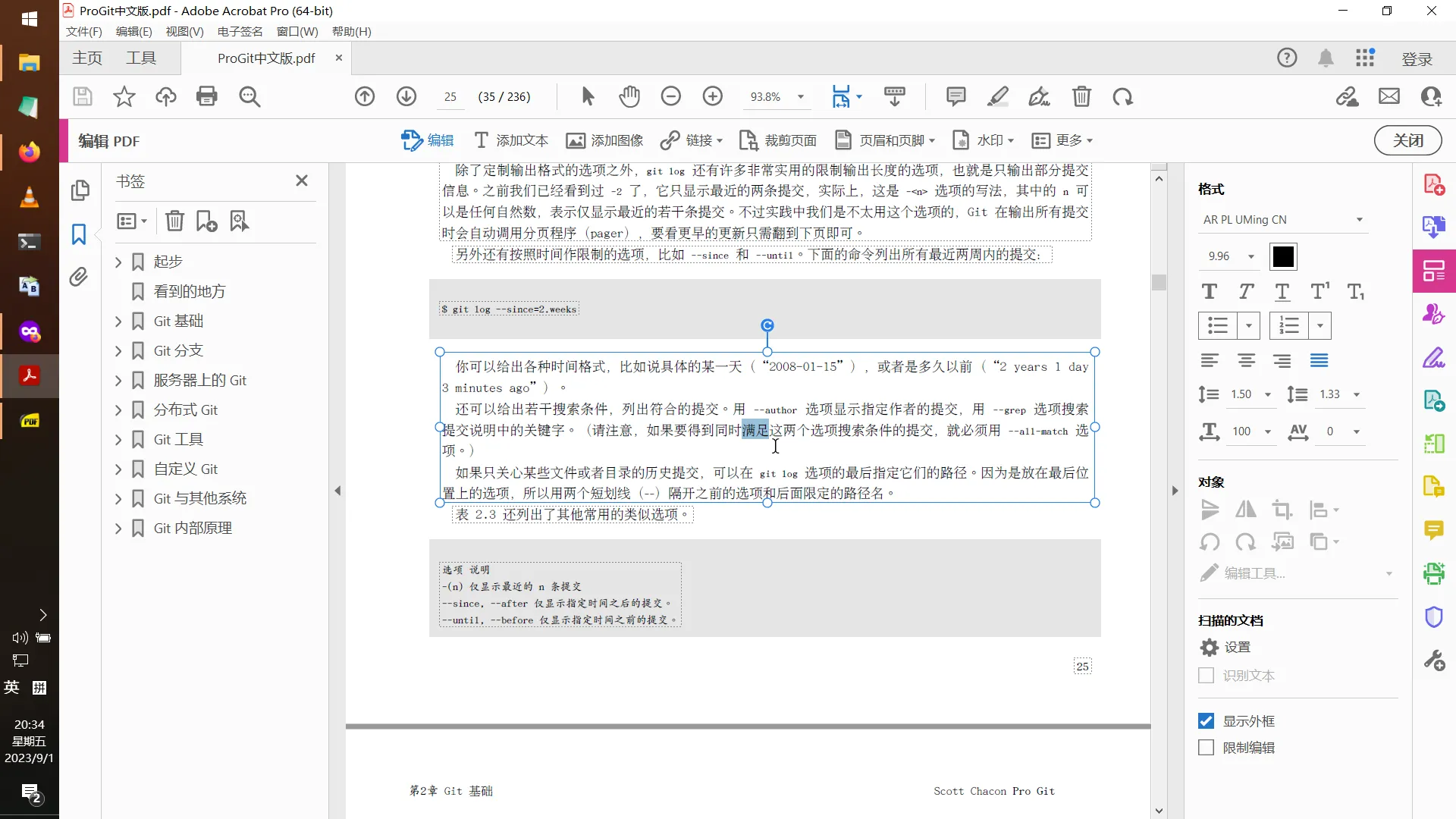 Acrobat 编辑 PDF 的截图