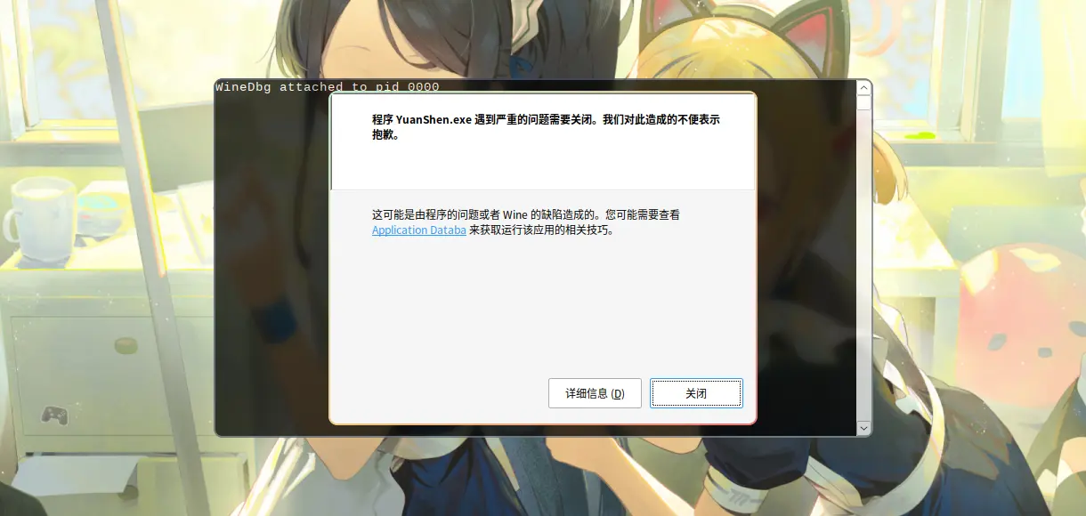 在 Linux 里启动原神的报错截图01