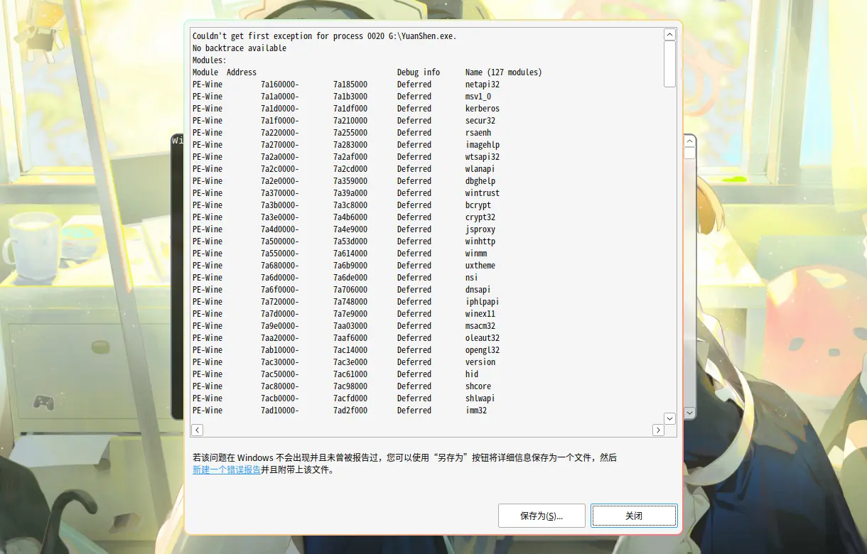 在 Linux 里启动原神的报错截图02
