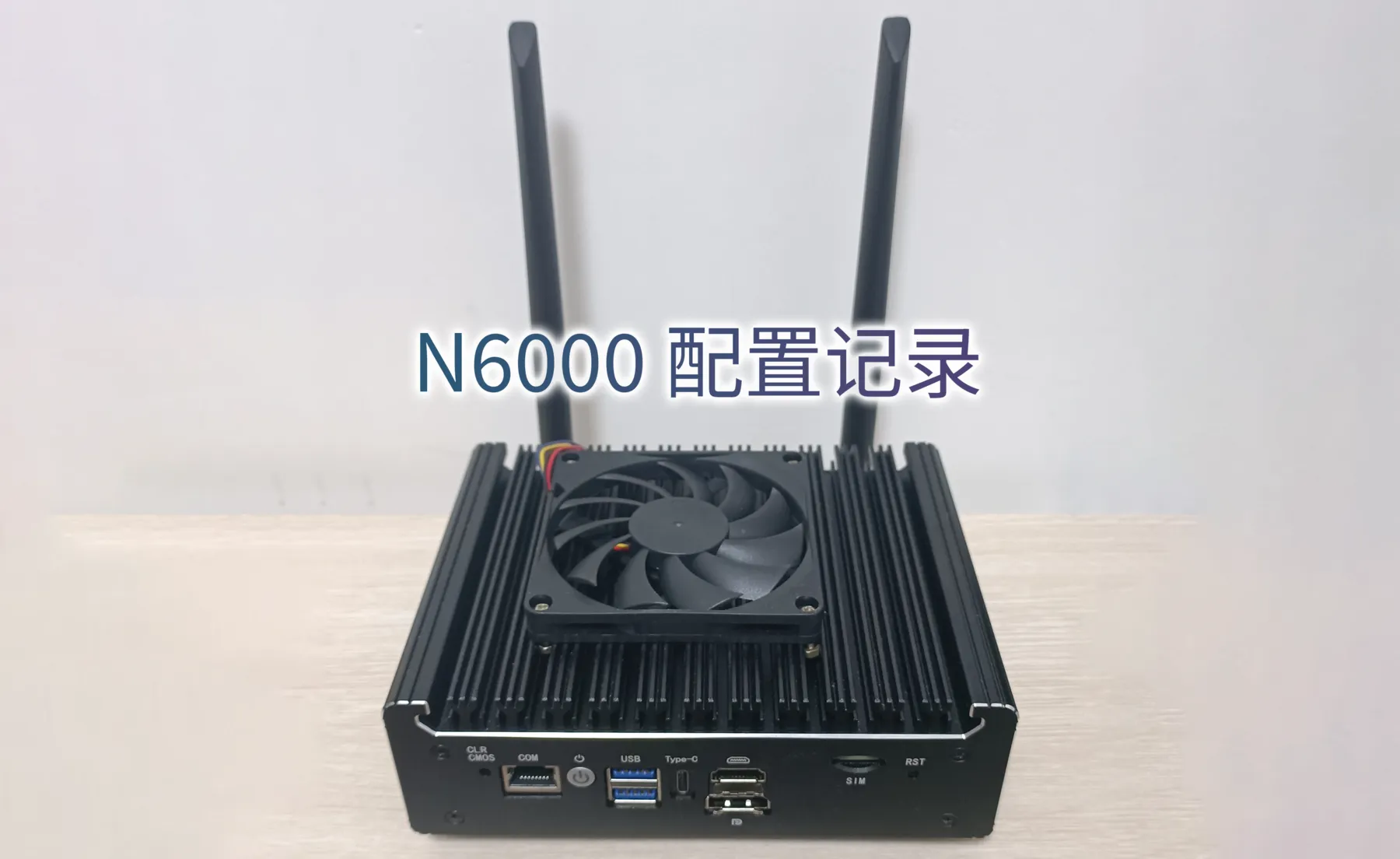 N6000 迷你主机配置记录（软件篇）