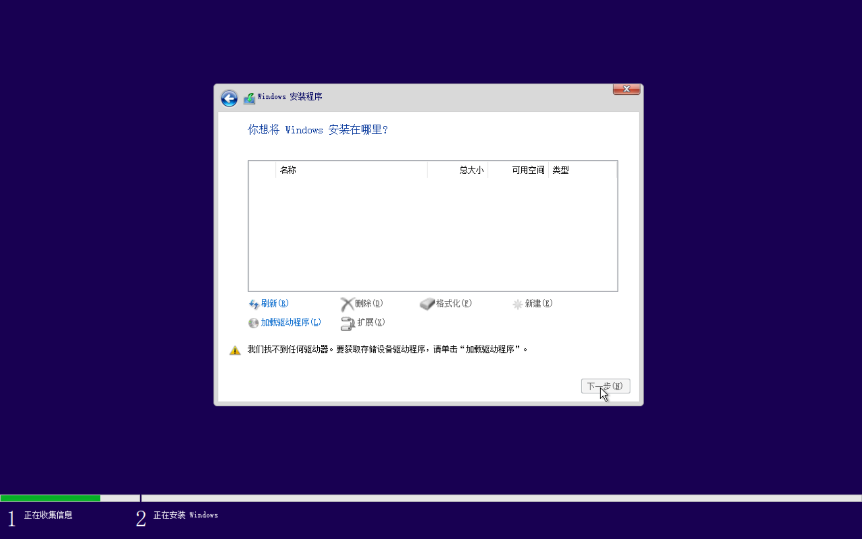 Windows 10 安装程序不识别 VirtIO 类型的存储设备导致报错的截图