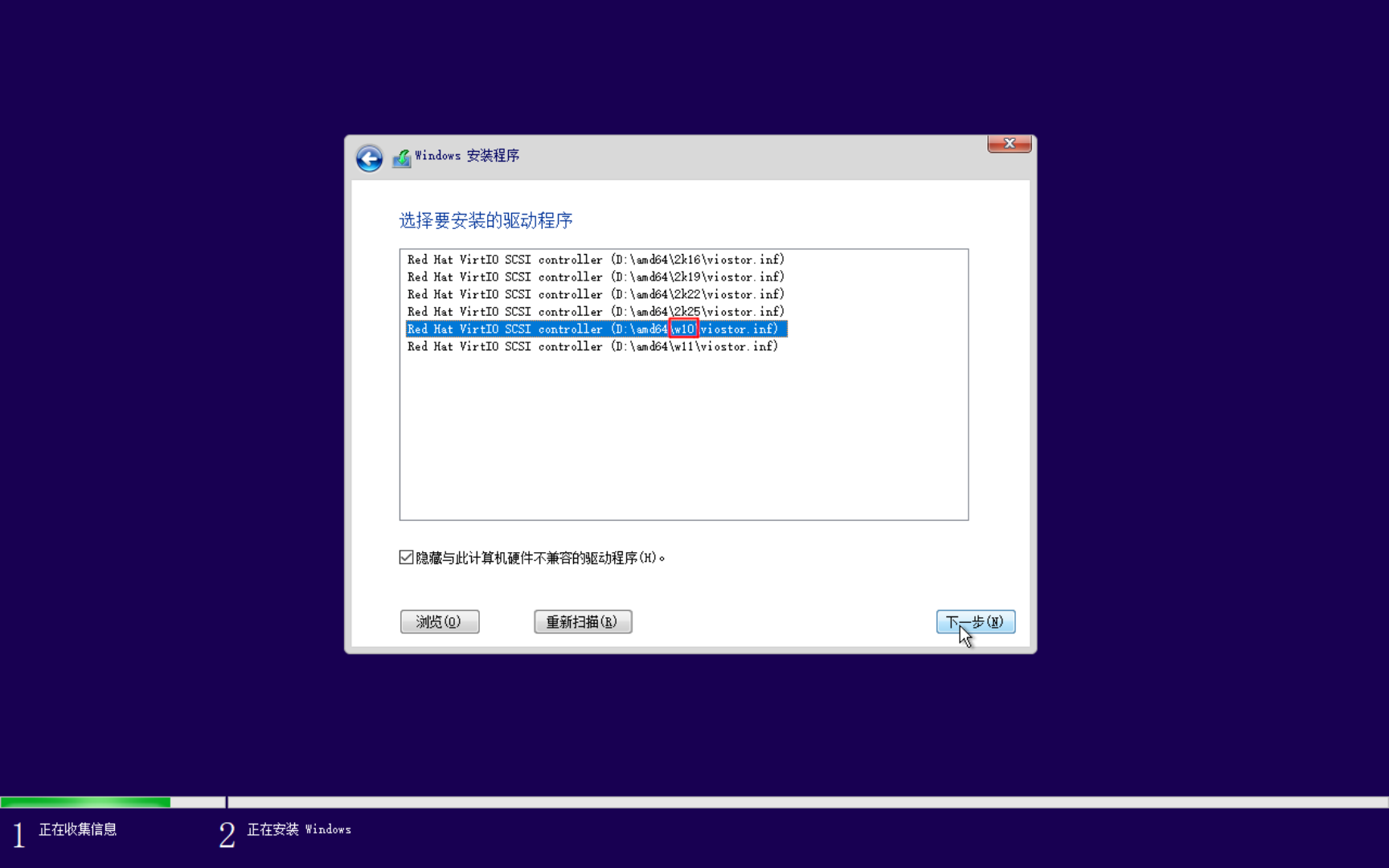 在 Windows 安装程序里加载 Windows 10 的 VirtIO SCSI 驱动的截图